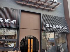 门面-呷哺呷哺 黄金牧场 (回龙观港龙店)
