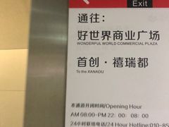 -好世界商业广场(北京国际中心店)