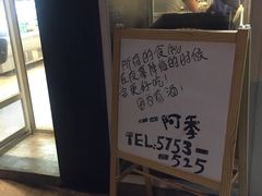 -阿季·当季酒食(后江埭店)