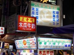 -六合夜市