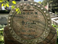 -普陀山慧济禅寺