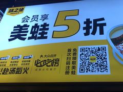 -味之绝热血美蛙鱼火锅(中坝店)