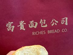 柔软的原味米面包-富贵面包公司(运河店)