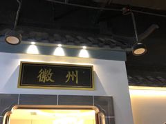 -小徽舟臭鳜鱼(雅清街店)