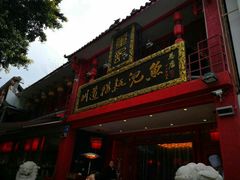 -川道拐耗儿鱼(置信路店)