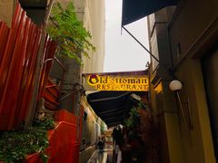 门面-Old Ottoman Cafe & Restaurant