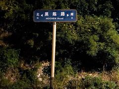 -鬼笑石后山停车场