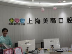 -美酷口腔牙齿矫正(江桥万达店)