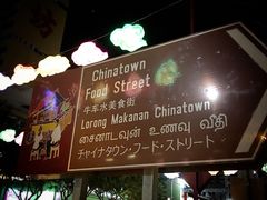 -牛车水美食街