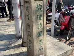 -紫金山山顶公园