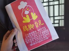 -鸡脚旮旯平江路店