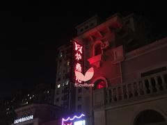 门面-炉鼎记私房菜(总店)