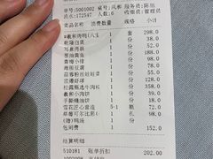 账单-羲和雅苑•北京烤鸭(国贸商城店)