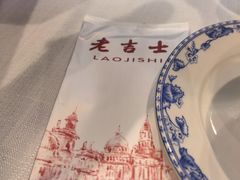 -老吉士酒家(天平路店)