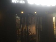门面-金原鸭血粉丝汤·汤包·脆皮烤鸭(南京博物院店)