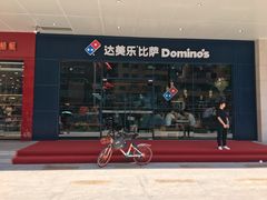 -达美乐比萨(岁宝民治1881店)
