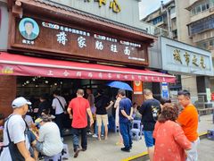 -蒋家肠旺面馆老店(合群路店)