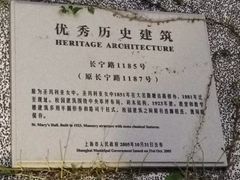-圣玛利亚女中旧址