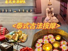 -菩泰·泰式草本按摩SPA(武汉新天地南馆店)