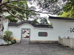 -墨池公园