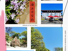 -海上云台山景区