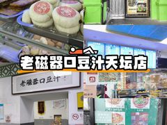 -老磁器口豆汁店(天坛店)