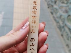 -八大处公园