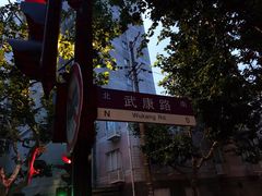 -巴金故居