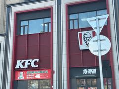 -肯德基(中央公园店)