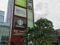 -皇庭广场(福华三路店)