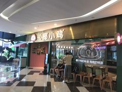 -椰小鸡·琼州糟粕醋(美兰缤纷城店)