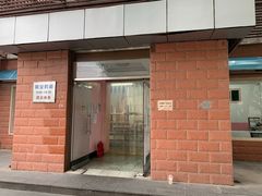 门面-中关村茶点