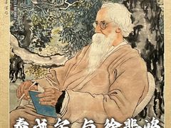 -徐悲鸿纪念馆