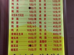 -黄毛鸭脖(汉阳总店)