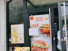 门面-麦当劳(大厂新城店)