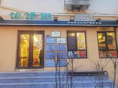 -馅饼粥·百年传承 since1926(中山路店)