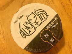 -狐狸家·酸奶酪专门店(平江路店)