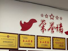 -嘉州海汇源老烧麦店