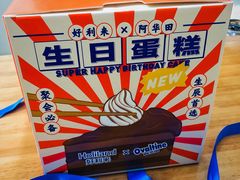 -好利来(八里庄店)