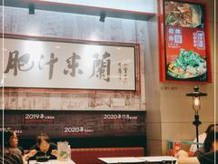 大堂-肥汁米蘭香港米线(长宁来福士店)