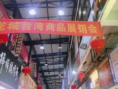 -泰龙城小吃街
