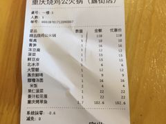 账单-重庆烧鸡公火锅(簋街店)