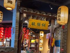 -帝一铭家宴(板塘店)