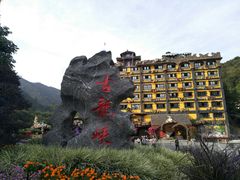 门面-古龙峡云天玻霸