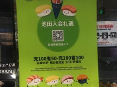 -池田寿司·4H鲜作(西直门凯德华联店)