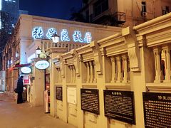 门面-张学良故居