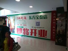 -美芝莲(东方宝泰店)