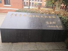 -辛亥革命博物院北区