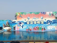-北戴河圣蓝海洋公园