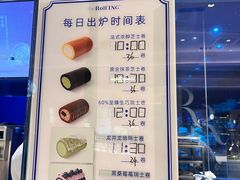 -the Roll'ING手作瑞士卷专门店(卓悦中心店)